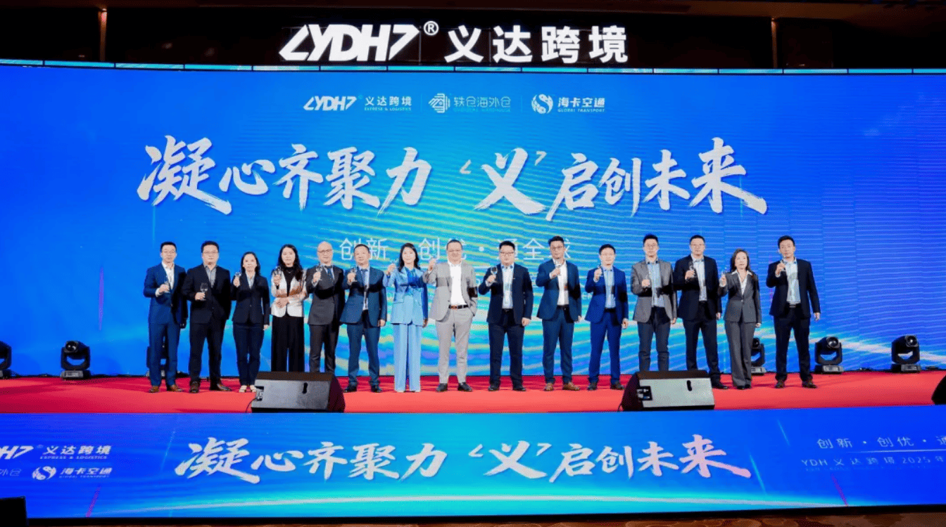 义达跨境