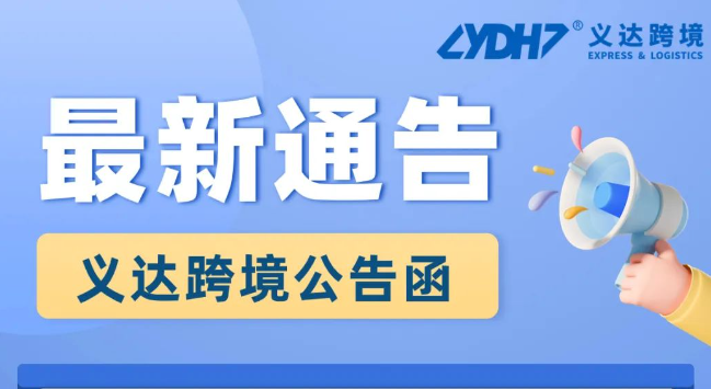 Se ha lanzado oficialmente el nombre Yida Cross-border (Shanghai) Logistics Co., Ltd.