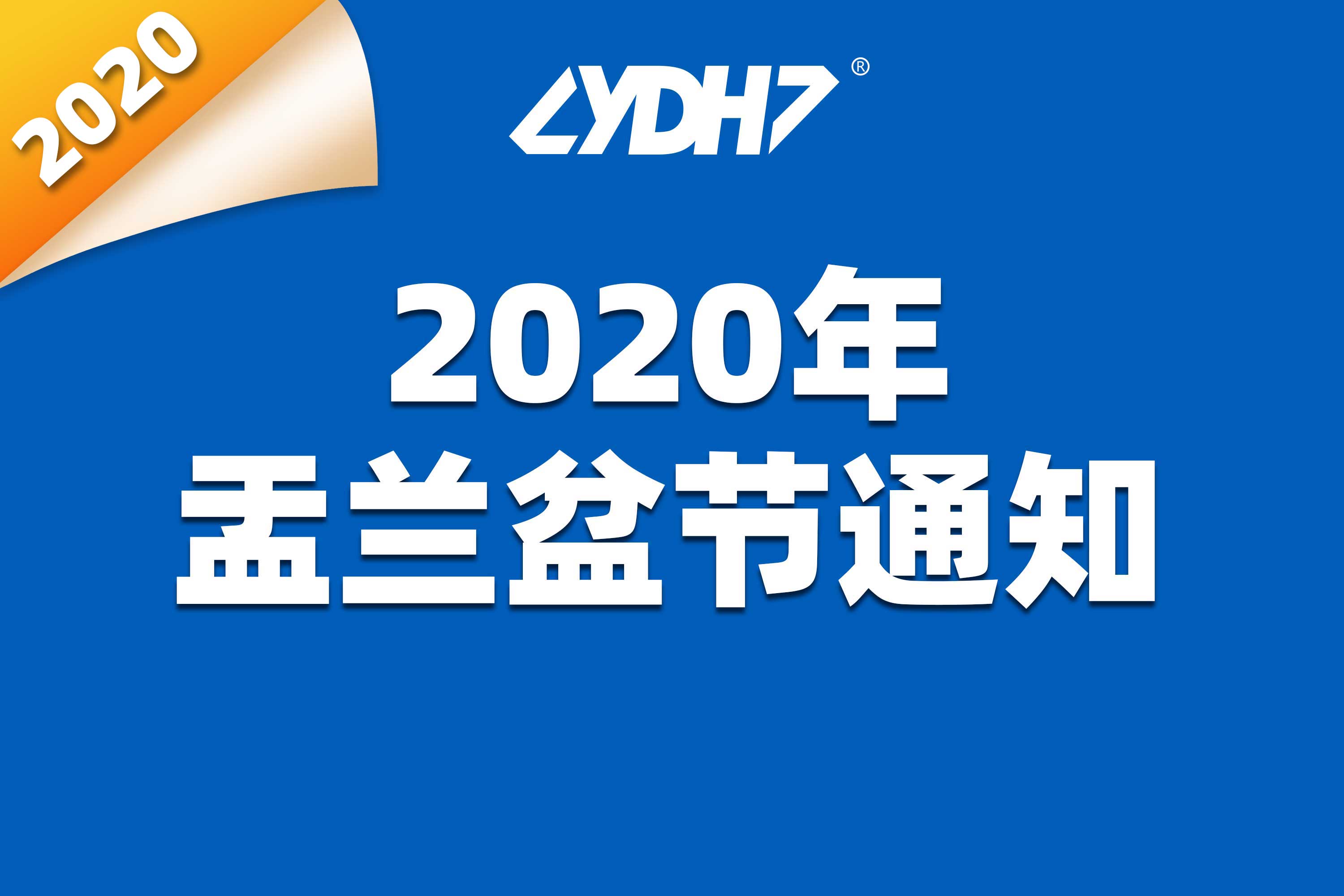 Aviso sobre el Festival Obon 2020