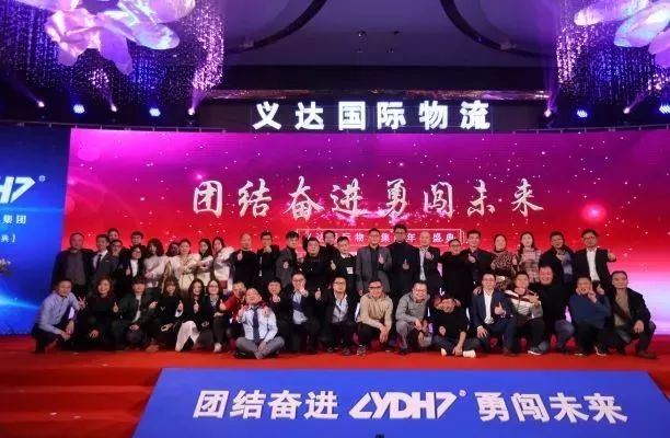 La ceremonia anual de Yida International Logistics 2019 concluye con éxito.