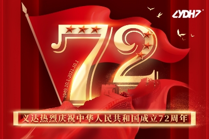 Aviso de Yida International Logistics sobre el funcionamiento durante el Día Nacional de 2021