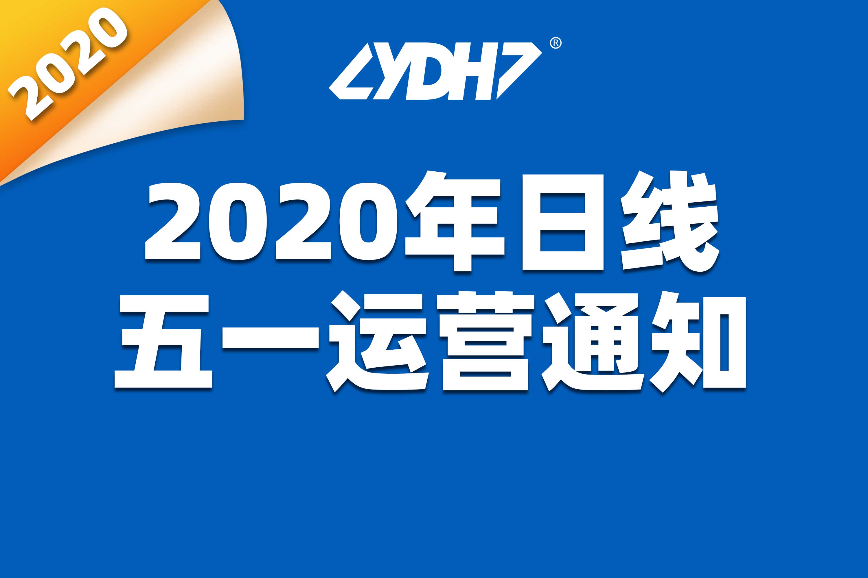 Gráfico diario de 2020 - Aviso de operación del Primero de Mayo
