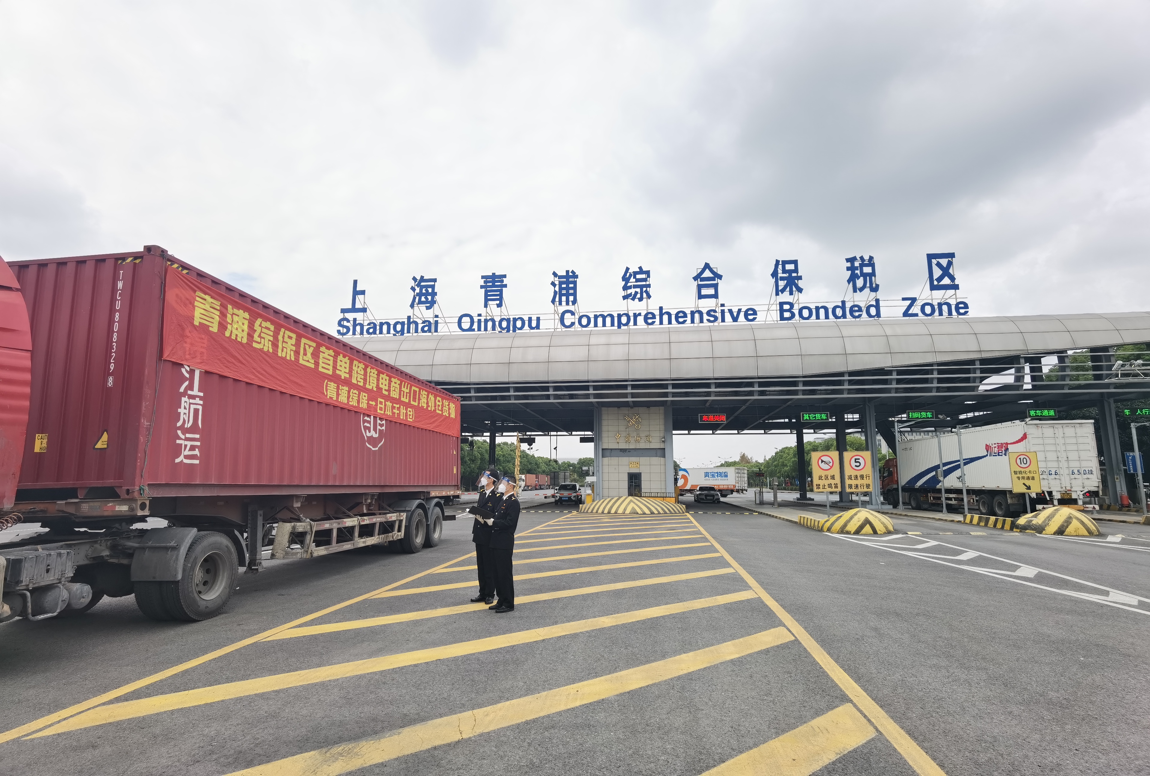 Shanghai Qingpu ha puesto en marcha su negocio de almacenamiento en el extranjero para exportaciones de comercio electrónico transfronterizo, e Yida International Logistics ha completado su primera declaración.