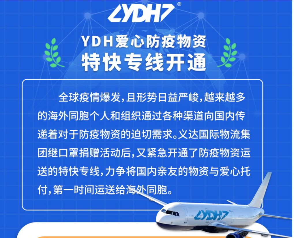 YDH lanza una línea exprés para donaciones y suministros para la prevención de epidemias.