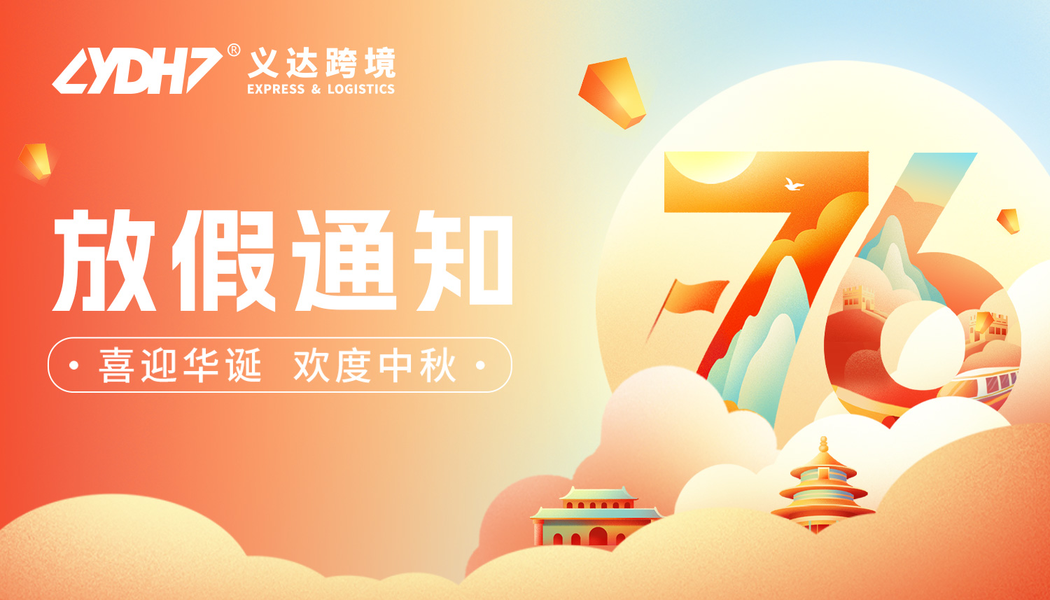 Disposiciones de Yida para las operaciones transfronterizas con motivo de las festividades del Día Nacional y del Festival del Medio Otoño de 2025