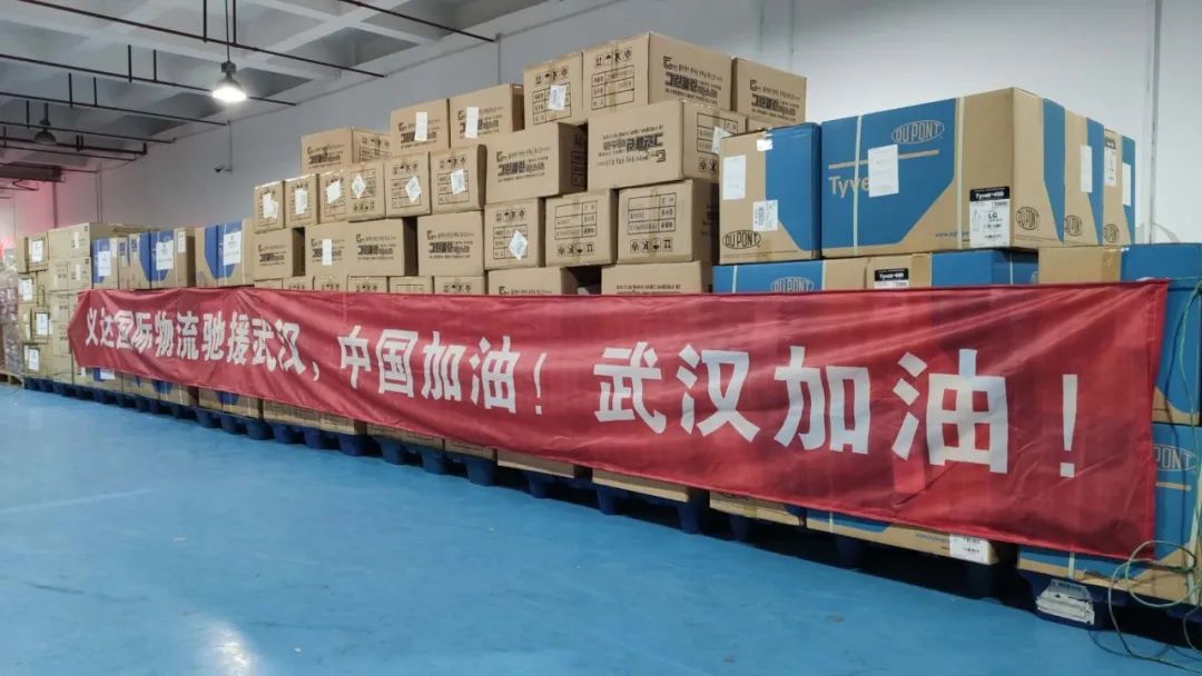 Numerosos medios de comunicación y organizaciones han informado sobre el desempeño de Yida International Logistics en la lucha contra la epidemia.