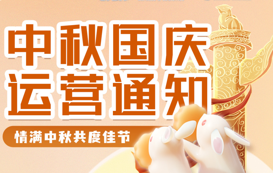 Calendario de operaciones de Yida International para el Festival del Medio Otoño y el Día Nacional de 2023