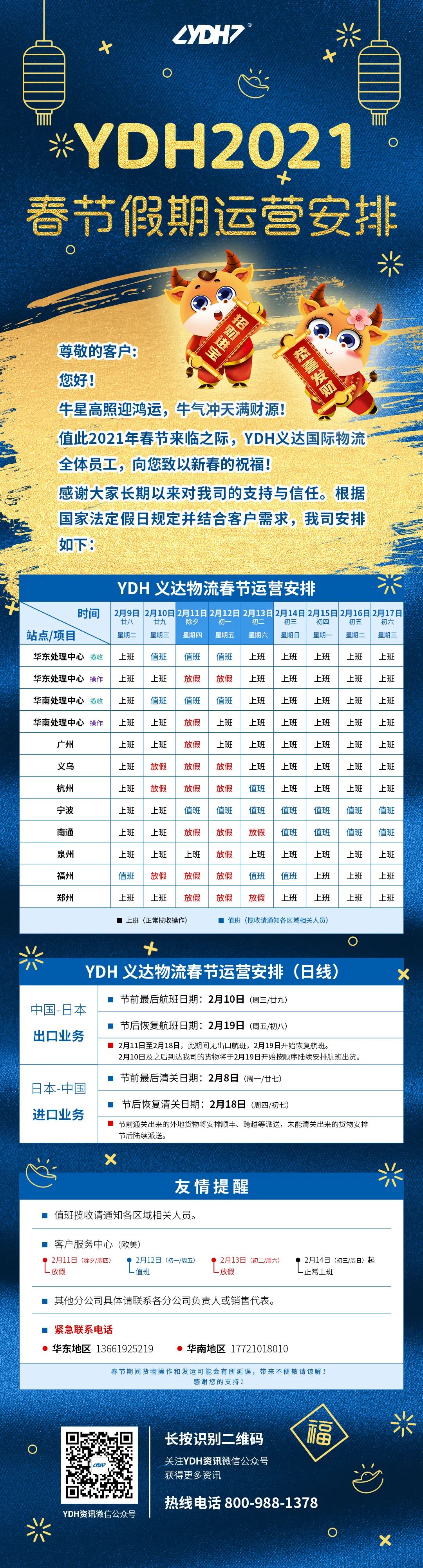 YDH International Logistics 2021 Año del Buey - Operaciones de Vacaciones de Primavera