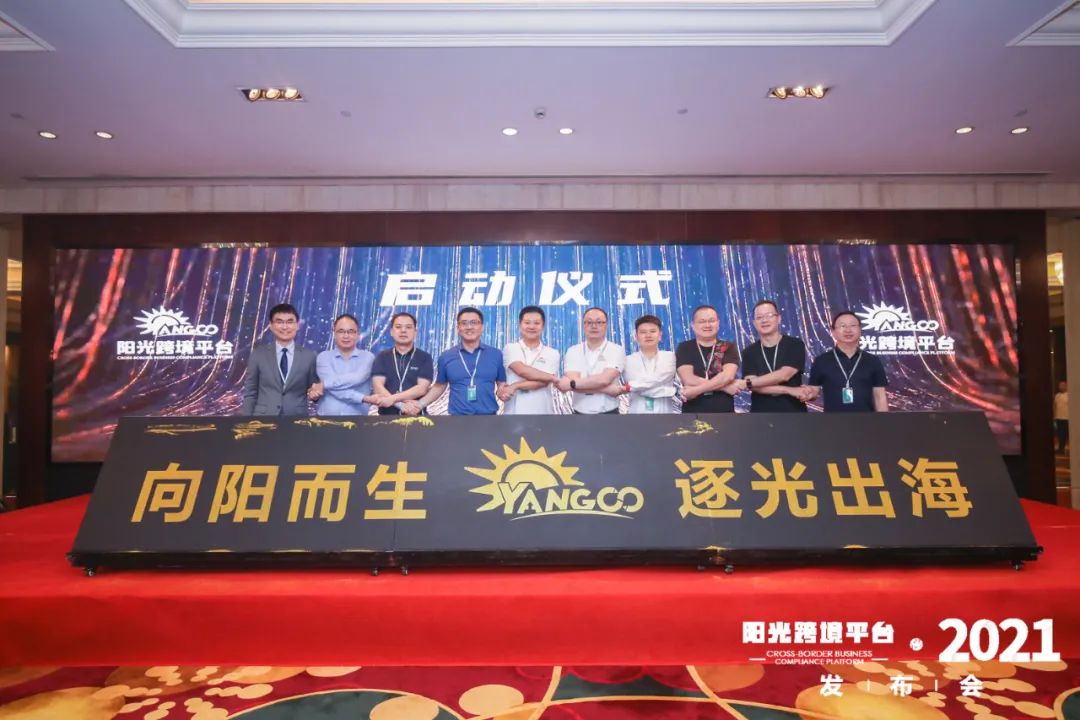 El evento de lanzamiento de la plataforma transfronteriza Sunshine se celebró con éxito en Shanghái, donde Yida ayudó a las empresas transfronterizas a lograr una expansión transparente en el extranjero.