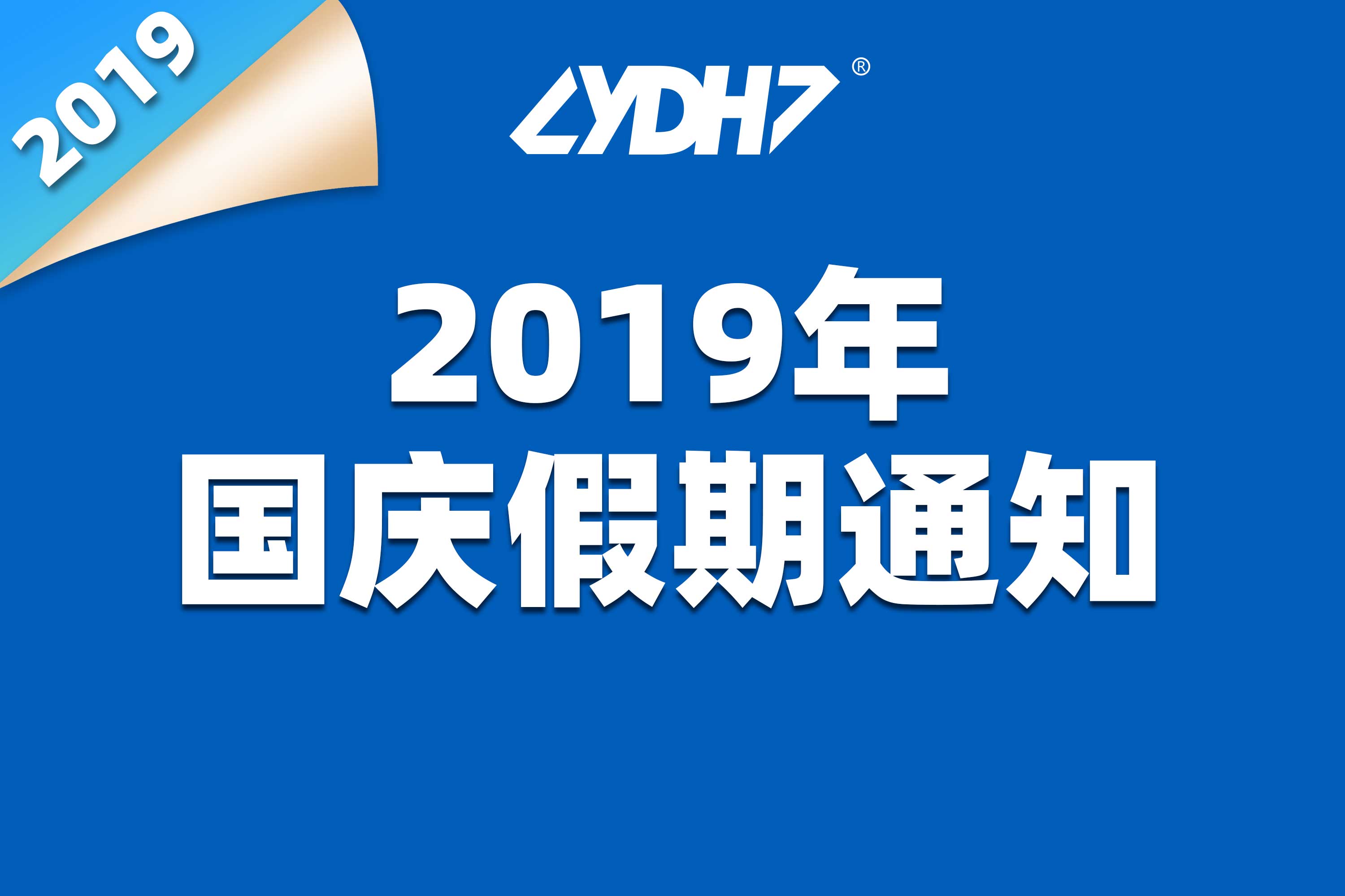 Aviso de feriado del Día Nacional de 2019